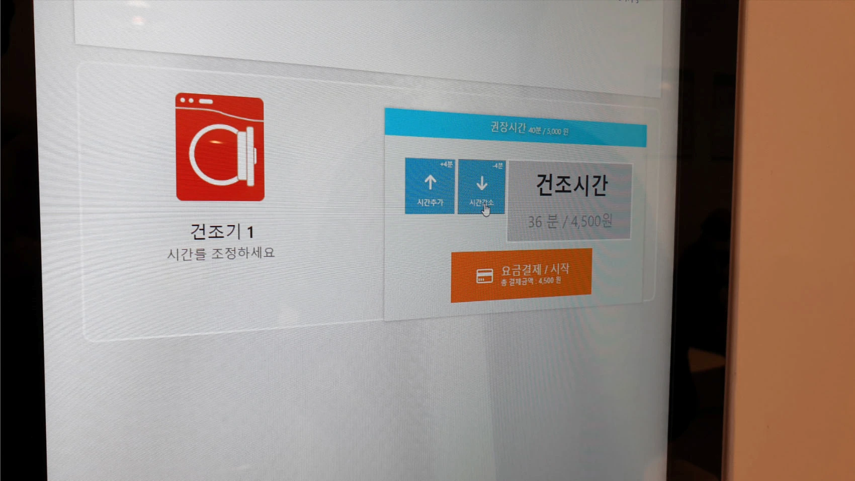 건조 시간 선택