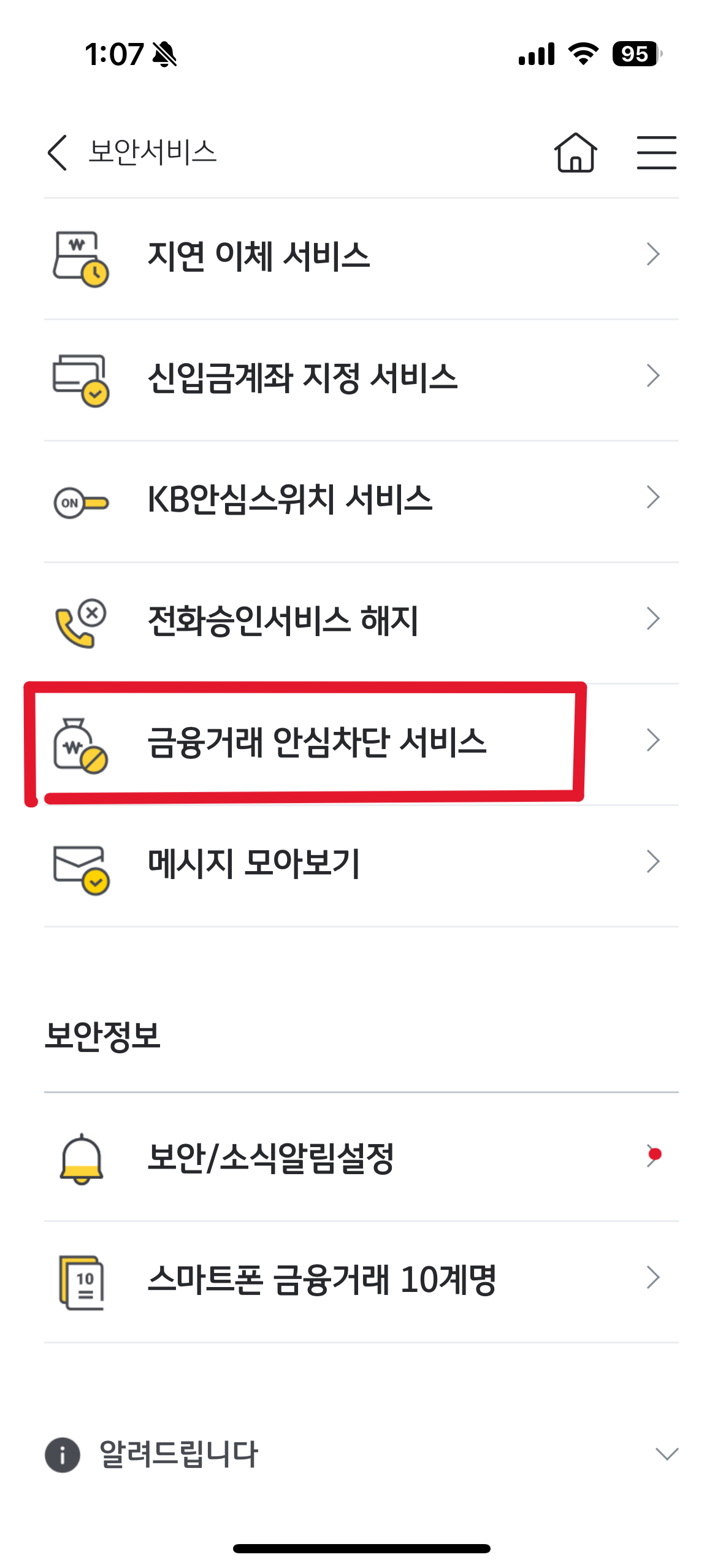 여신거래안심차단서비스