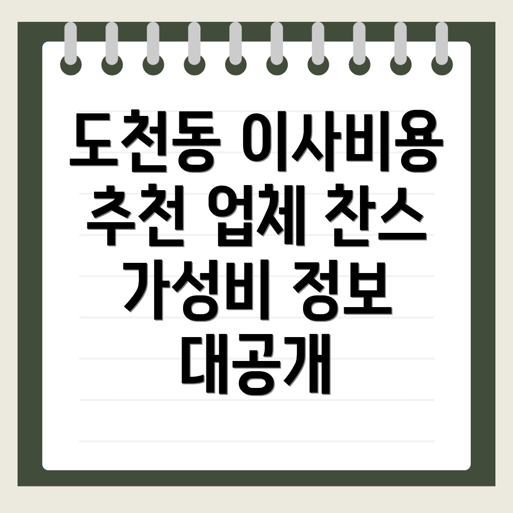용달이사 비용