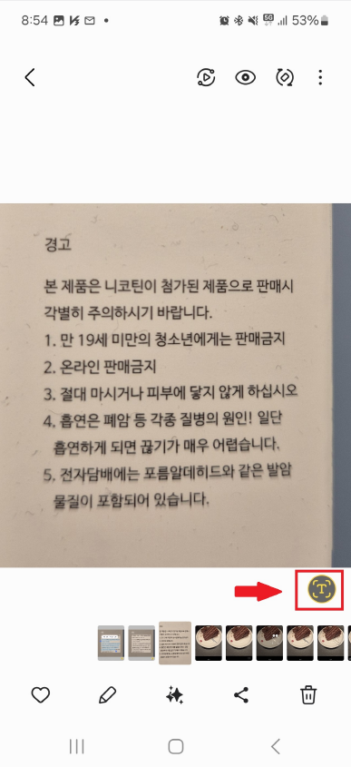 갤럭시 텍스트 추출 사진선택