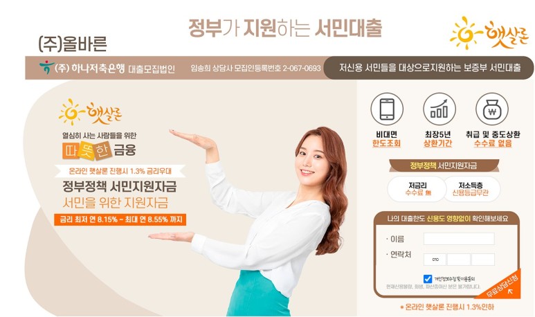  햇살론 대출자격 직장인 햇살론에 대한 정보 지금부터 알아보기 !!