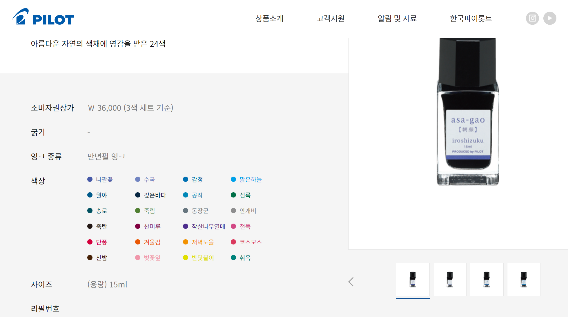  이로시주쿠 미니 병 잉크 리스트 업:)