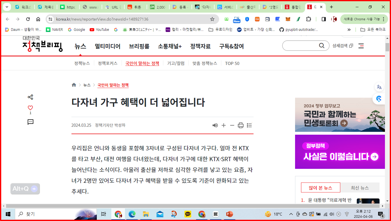 다자녀 가정 2024년 신규 확대 혜택