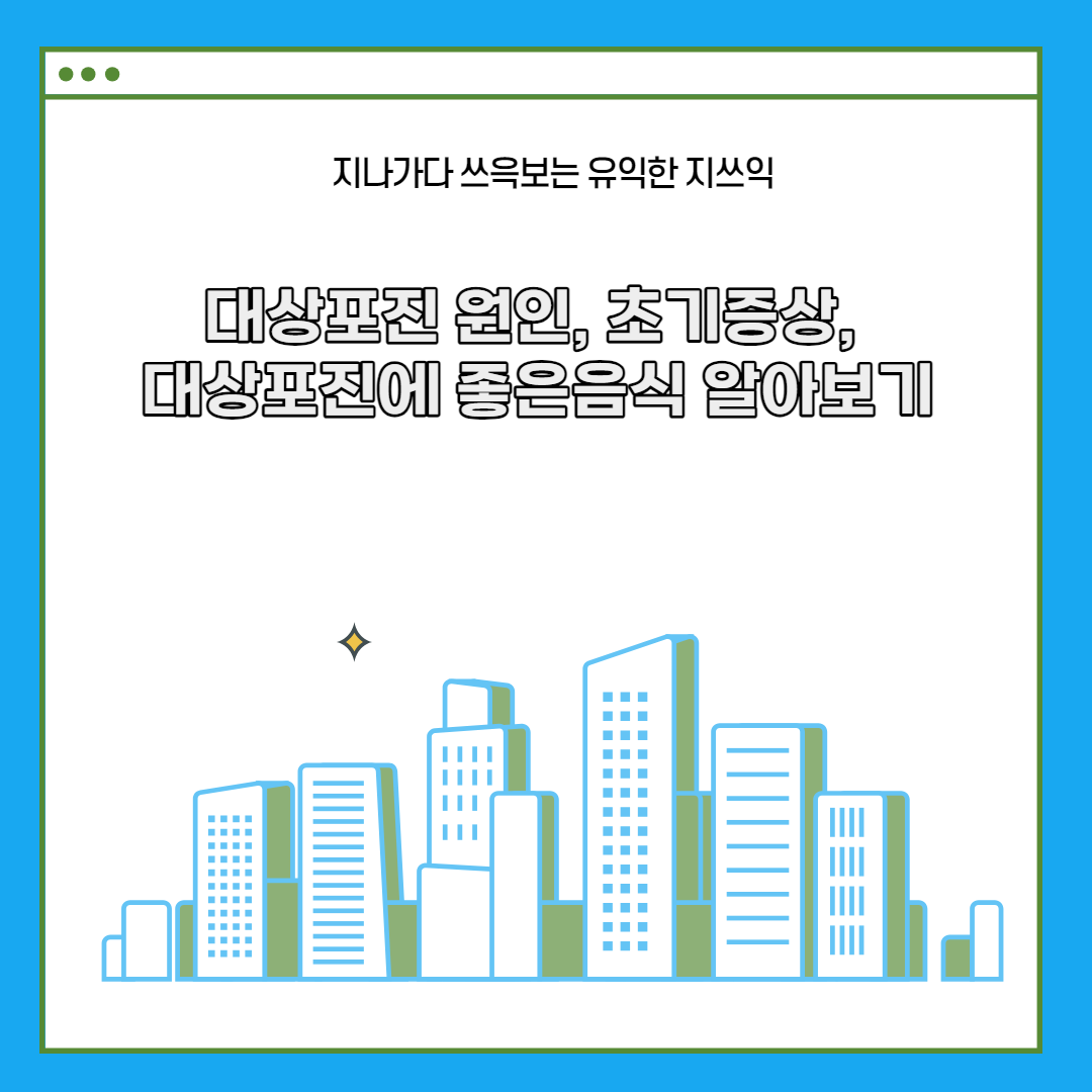  대상포진 초기증상, 원인, 대상포진에 좋은음식 알아보기