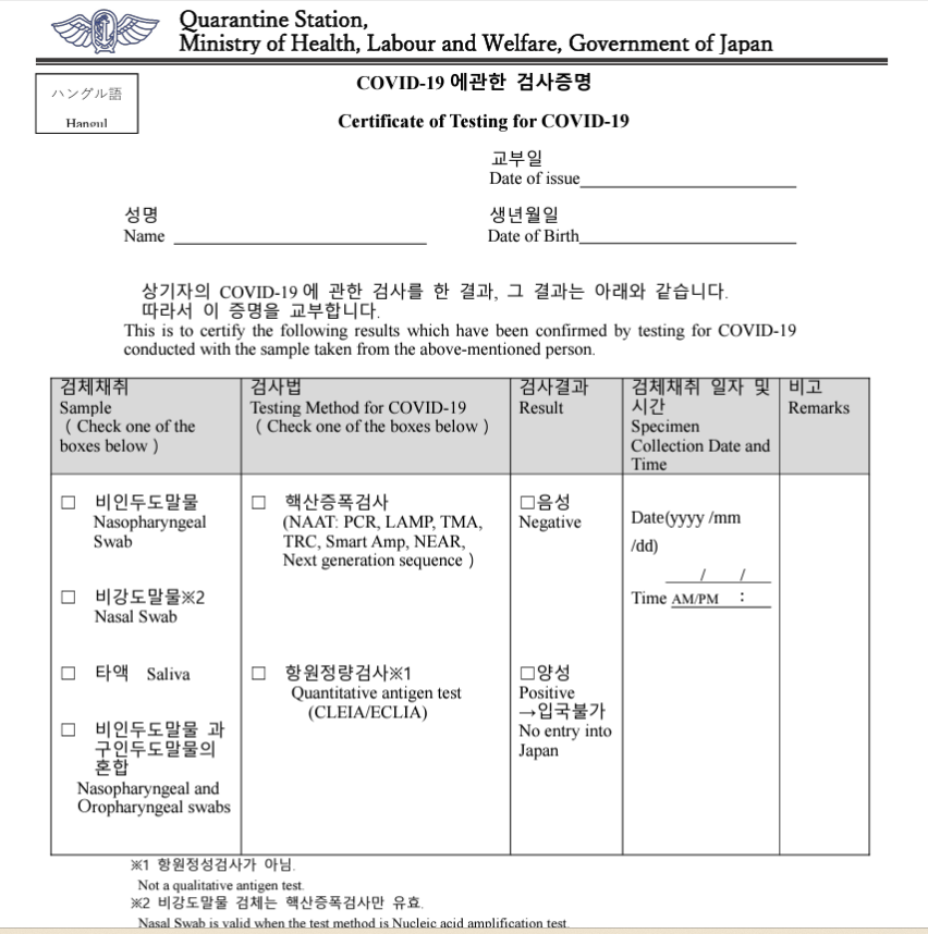  2023년 현재 일본 가기 전 준비해야 할 사항 / 3차백신 or PCR 비용