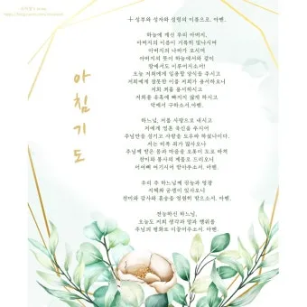 천주교 아침기도문 모음 10선_5