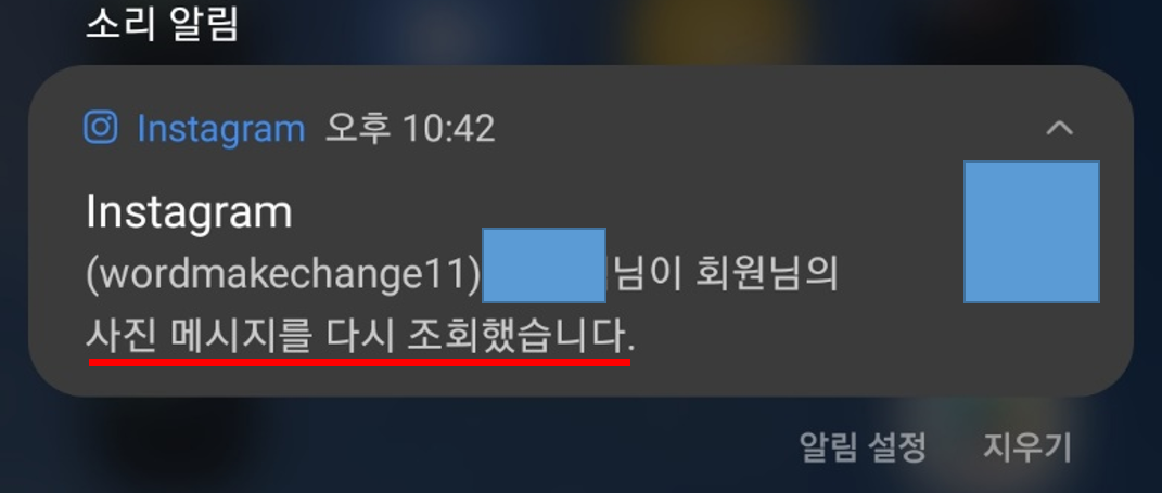 인스타-다시보기-알림