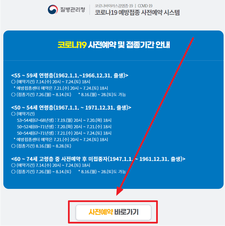 40대백신접종예약