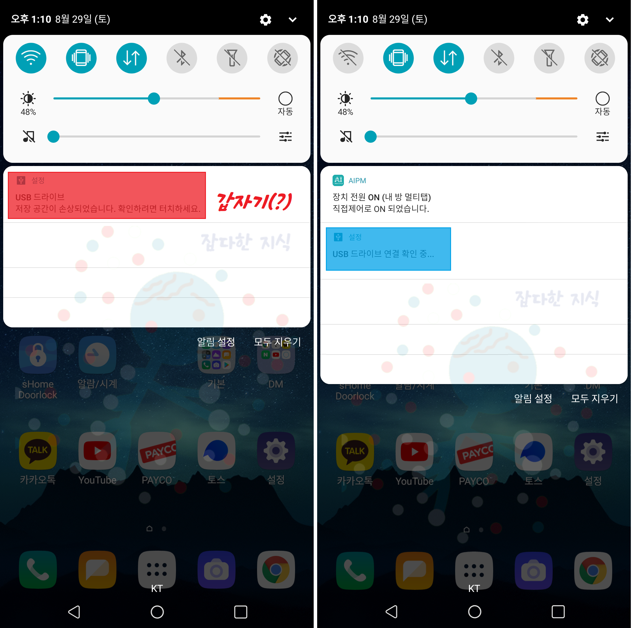 USB 저장공간이 손상되었습니다