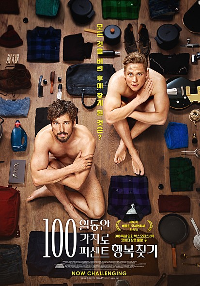  100일 동안 100가지로 100퍼센트 행복 찾기 영화 추천