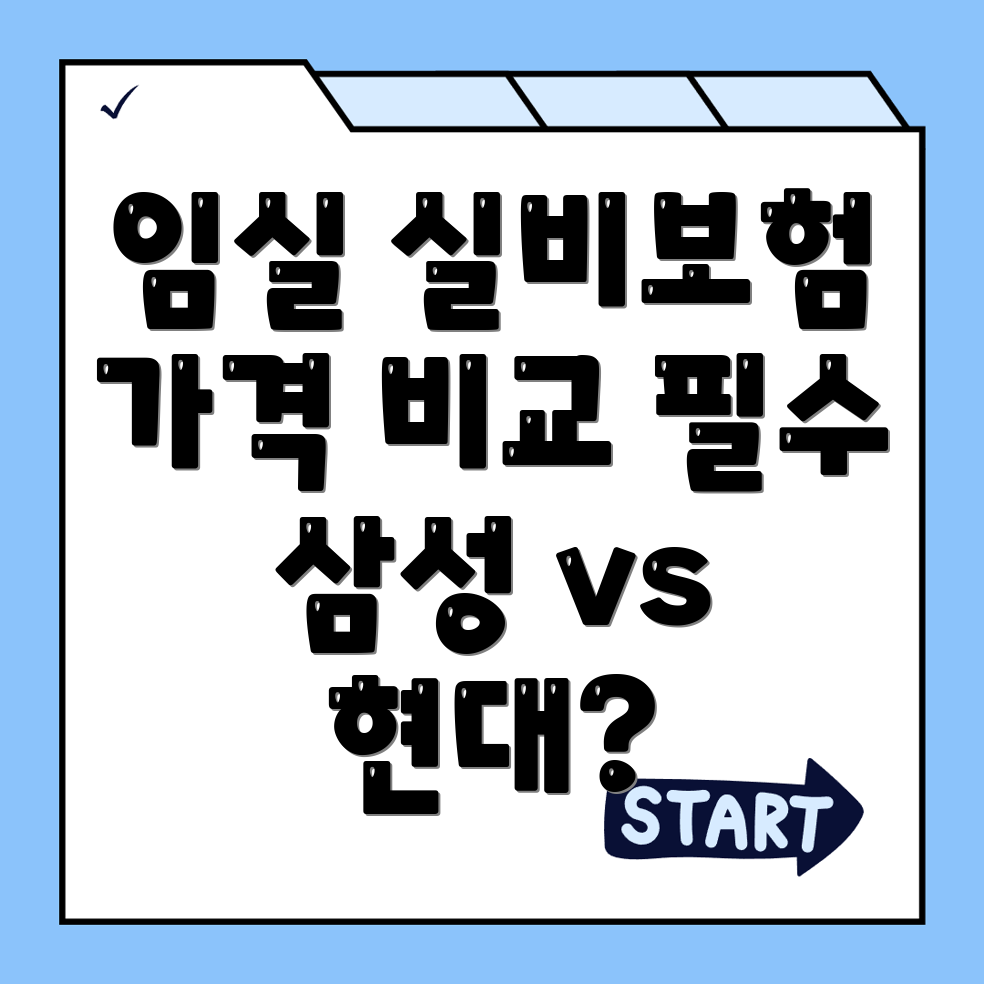 실비보험 추천