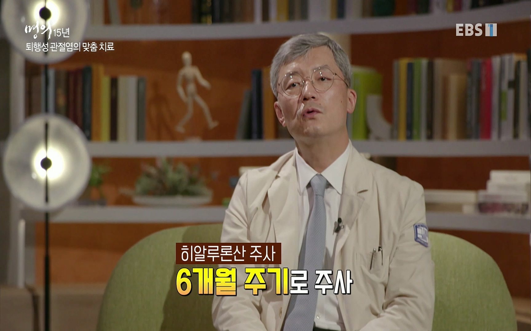EBS 명의 헬스케어 - TV - 교육의 중심 EBS명의 15년 - 퇴행성관절염, 다시 걷는 사람들.mp4_20220803_212703.648.jpg
