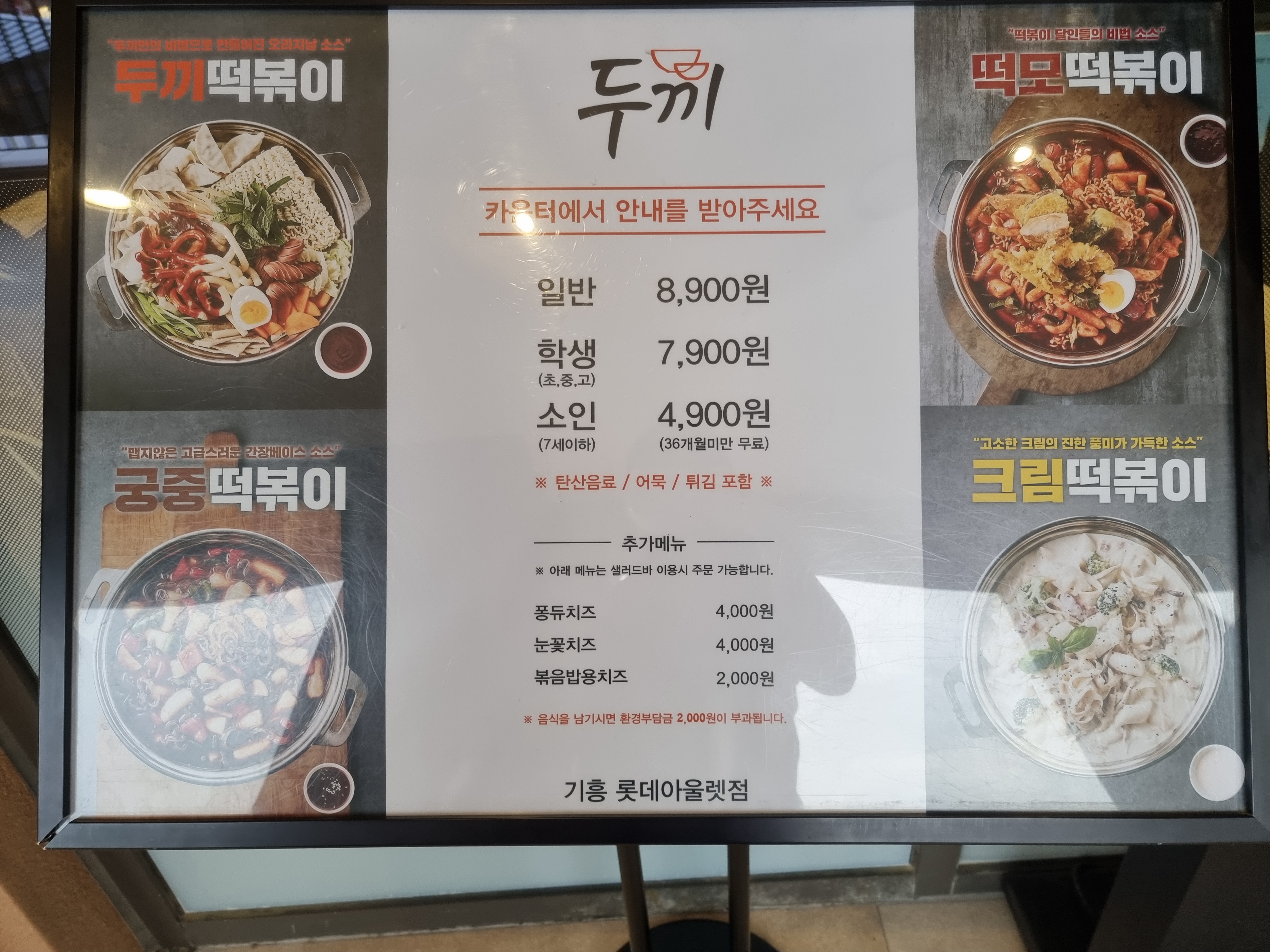두끼떡볶이롯데프리미엄아울렛 이미지