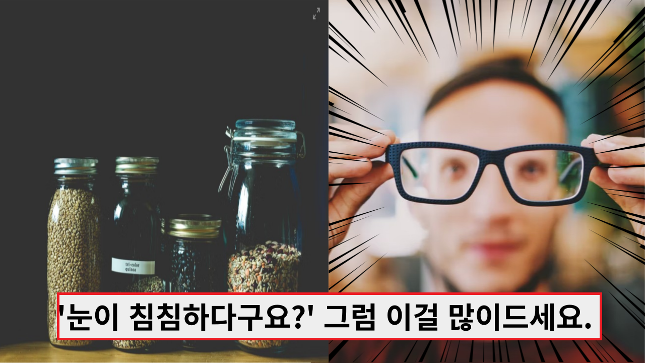  '눈이 침침하다구요?' 그럼 이걸 많이드세요. 눈이 좋아지는 꿀팁