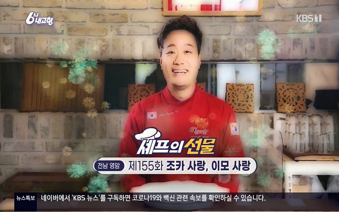 6시 내고향.E7512.220416p.H264-F1RST.mp4_20220502_193334.925.jpg