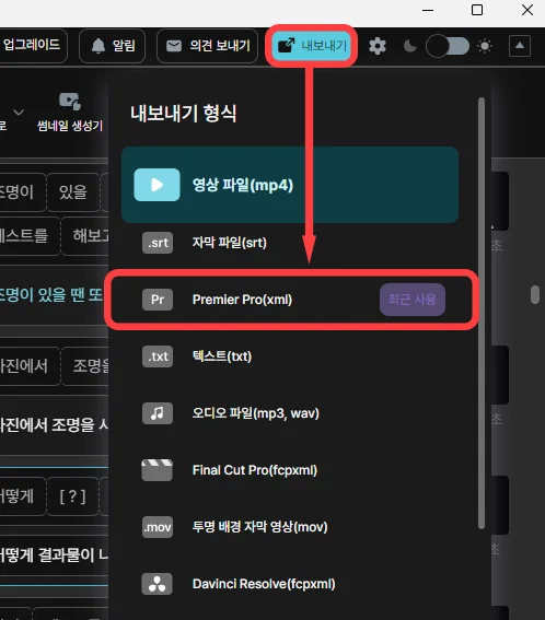 vrew에서 영상 자막 내보내는 모습