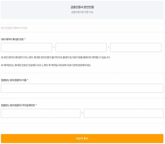 백신 예약 대리신청2