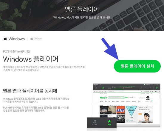 방법 의외로 간단! 멜론 PC 다운로드 2