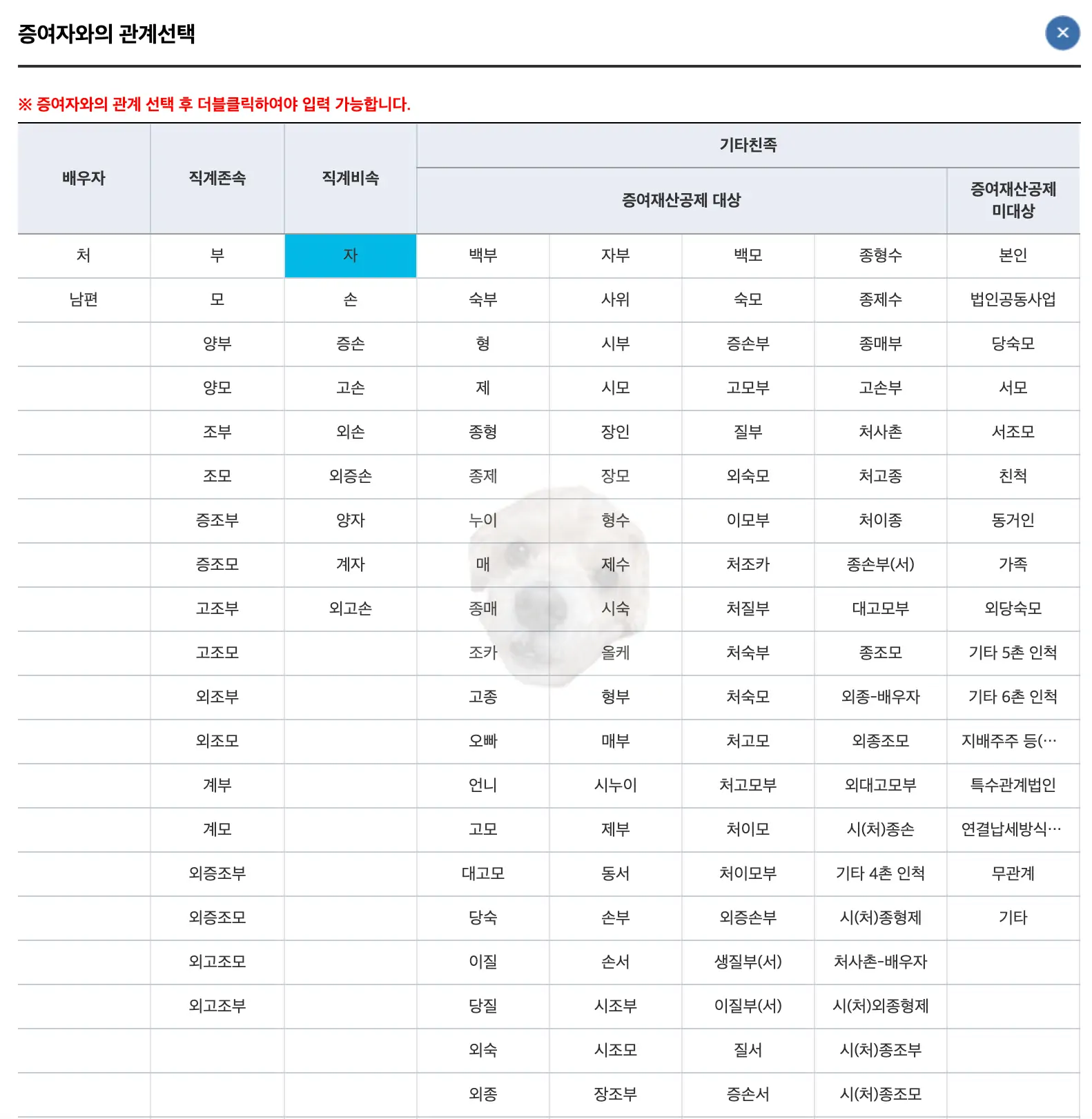 증여자와 관계 선택화면