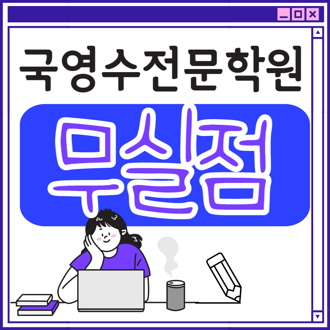  원주 고등 무실동 중등 초등 단과 일대일 국영수 전과목 학원 수학학원 영어전문 영어학원 중학생 고등학생 수능 초등학생 국어 선생님 학원추천