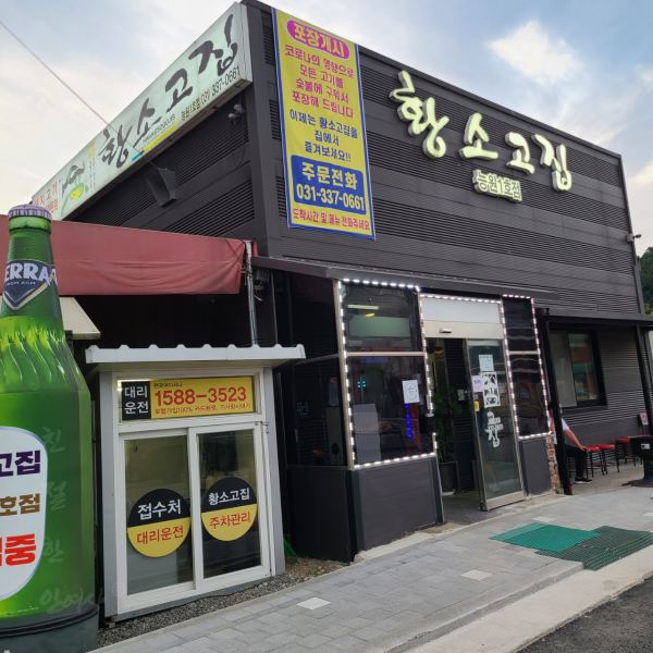  경기 광주 오포 갈매기살 맛집으로 유명한 황소고집