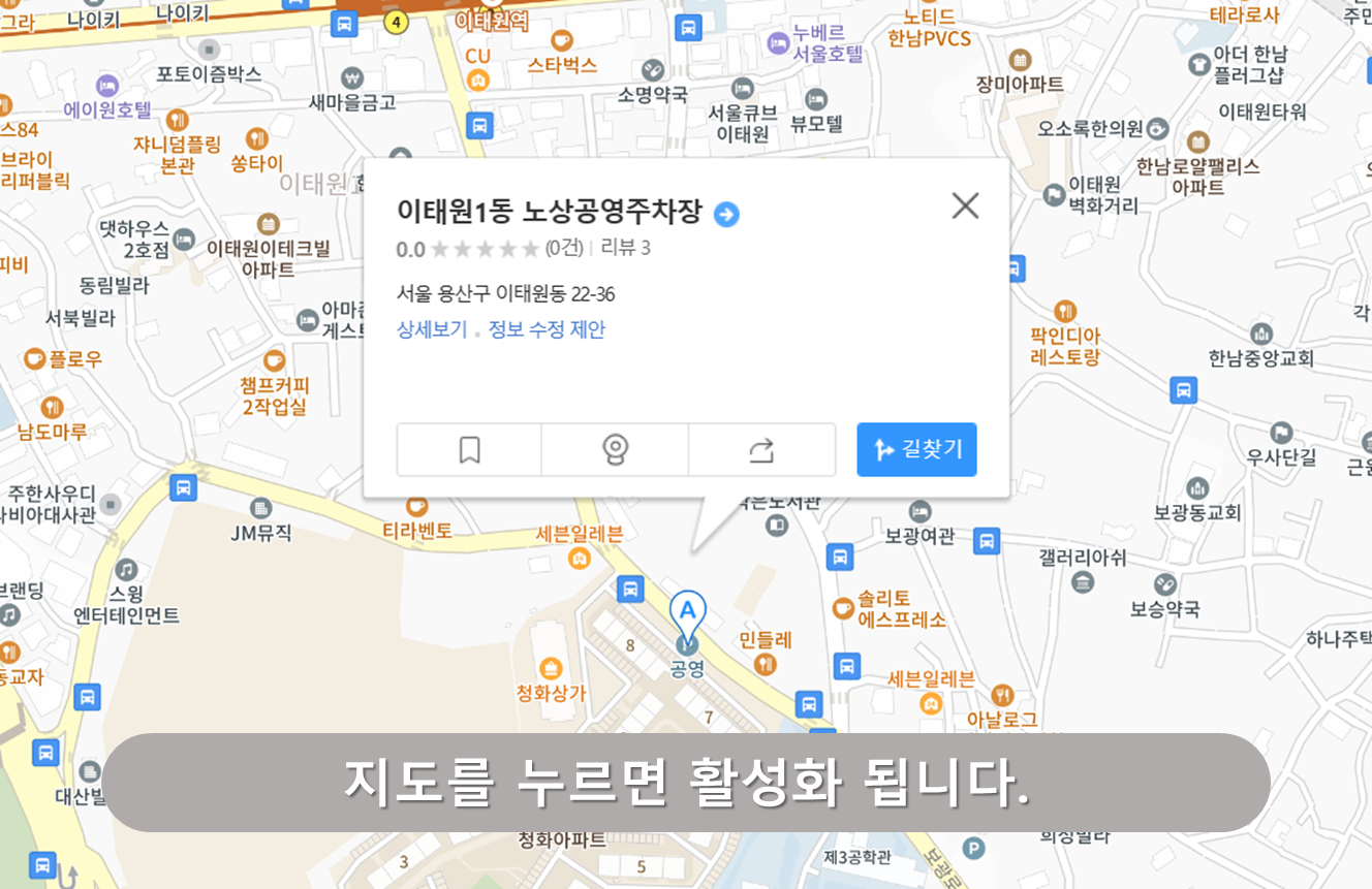 이태원 1동 노상공영주차장