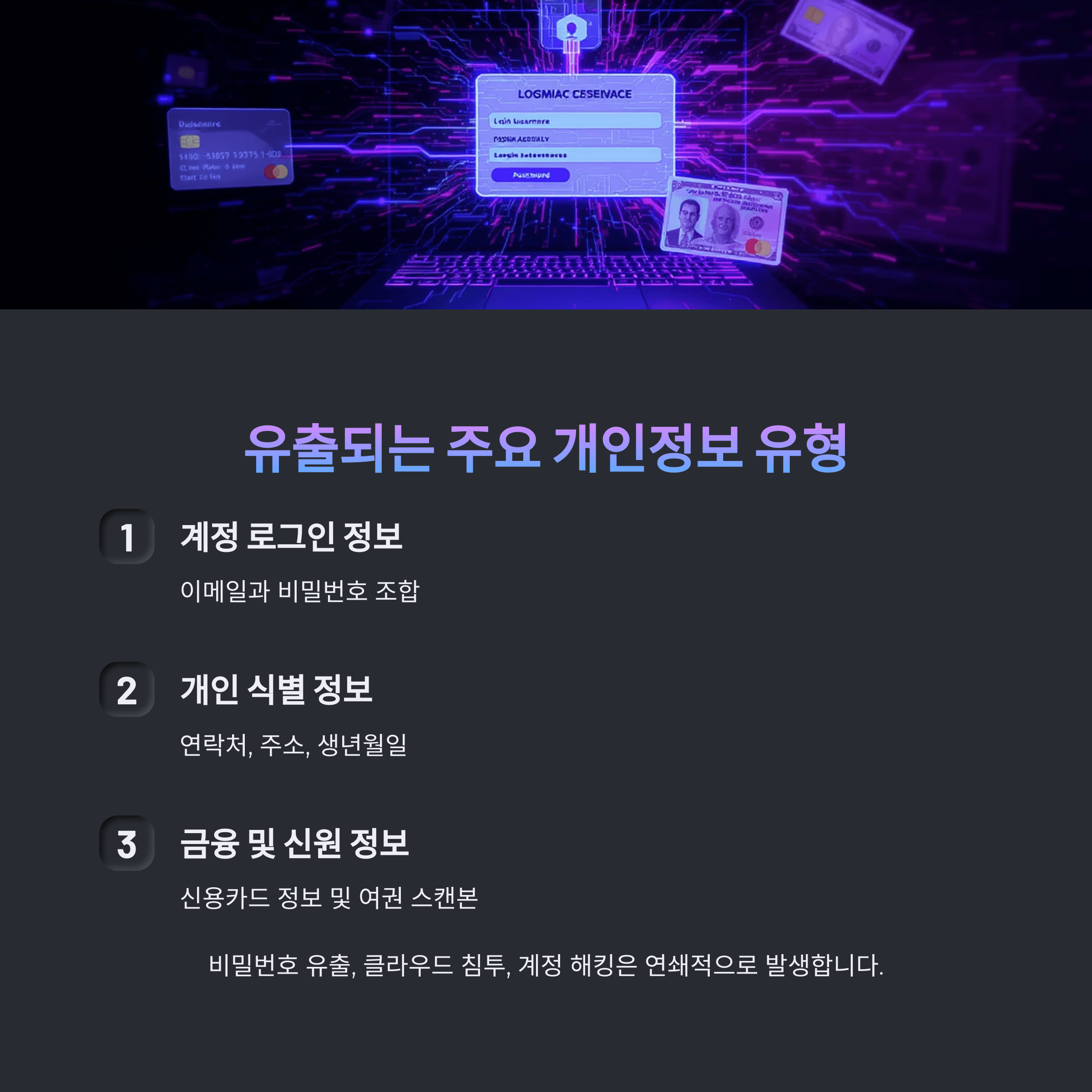 [긴급] 구글&middot;애플&middot;페북 비번 유출 대처법 총정리