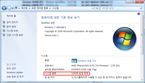  [생활 IT] 컴퓨터(PC) 시스템 타입 32bit(86x) 64bit(64x) 확인