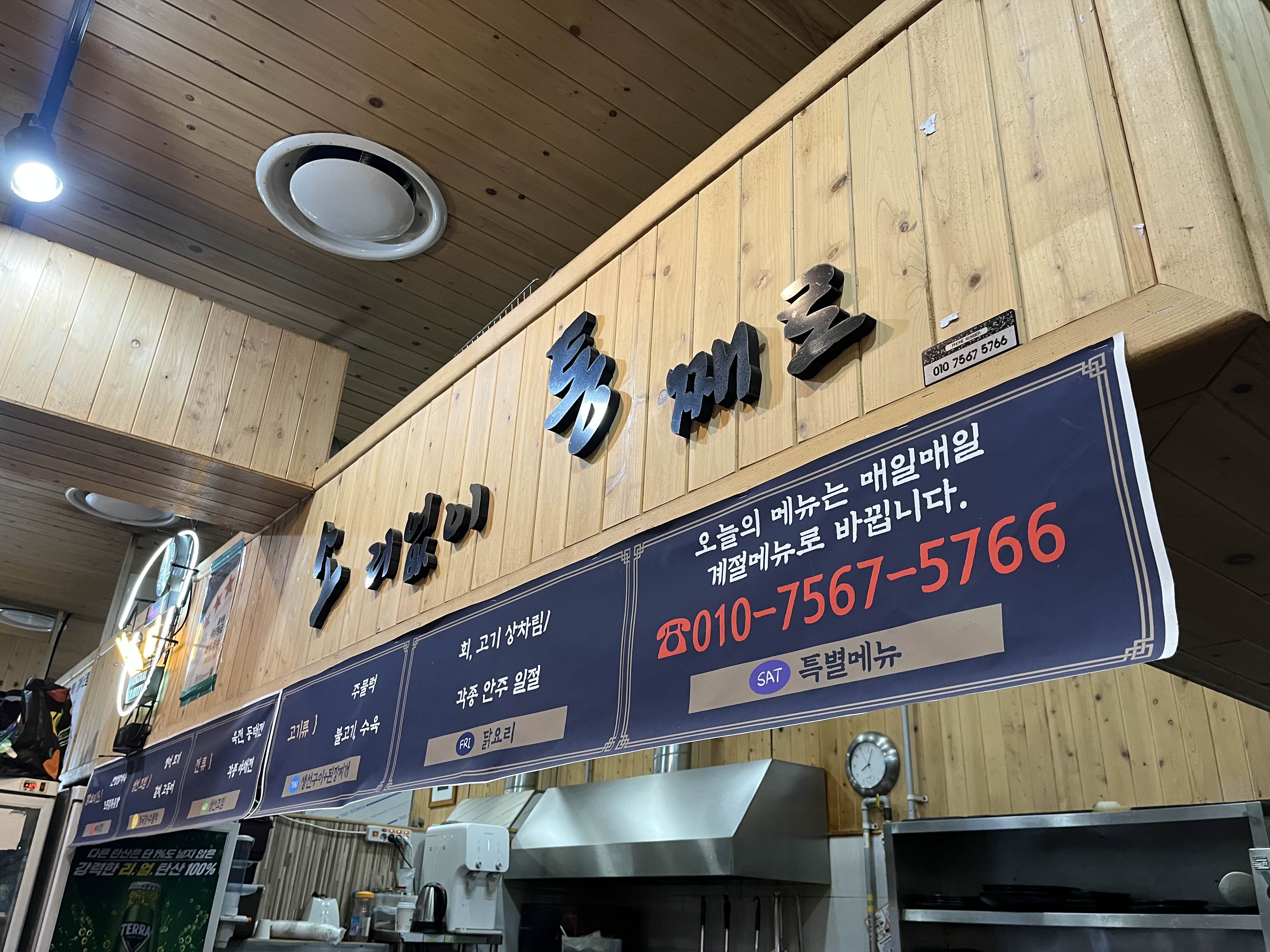 초장집 이미지