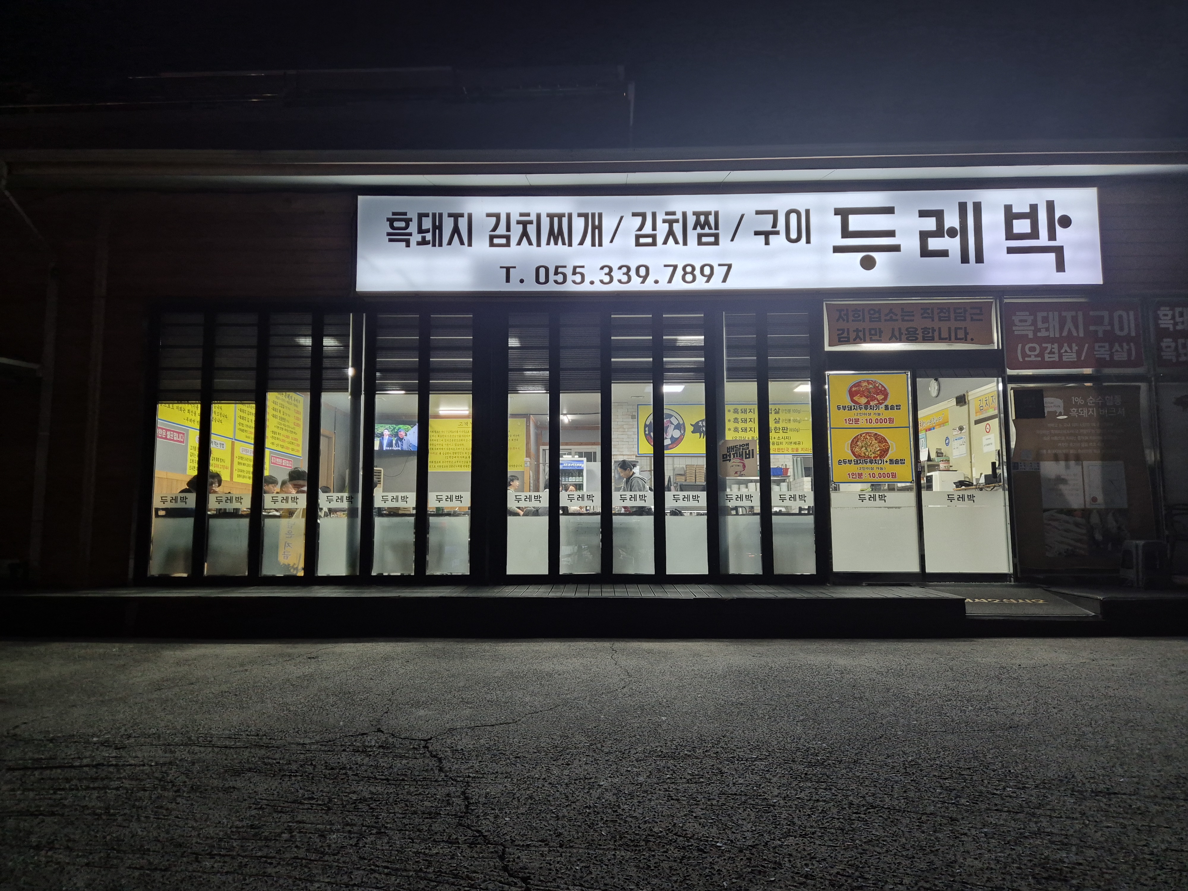 Durebak (두레박) 2