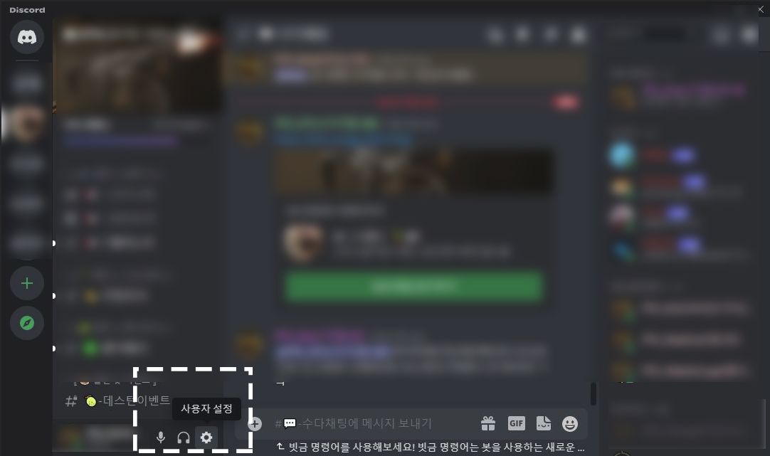 디스코드 설정