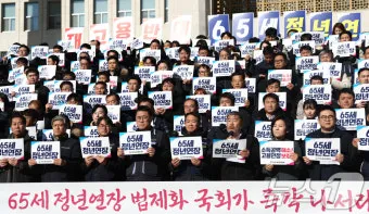 정년연장 65세 시행 시기 2025년 최신판_12