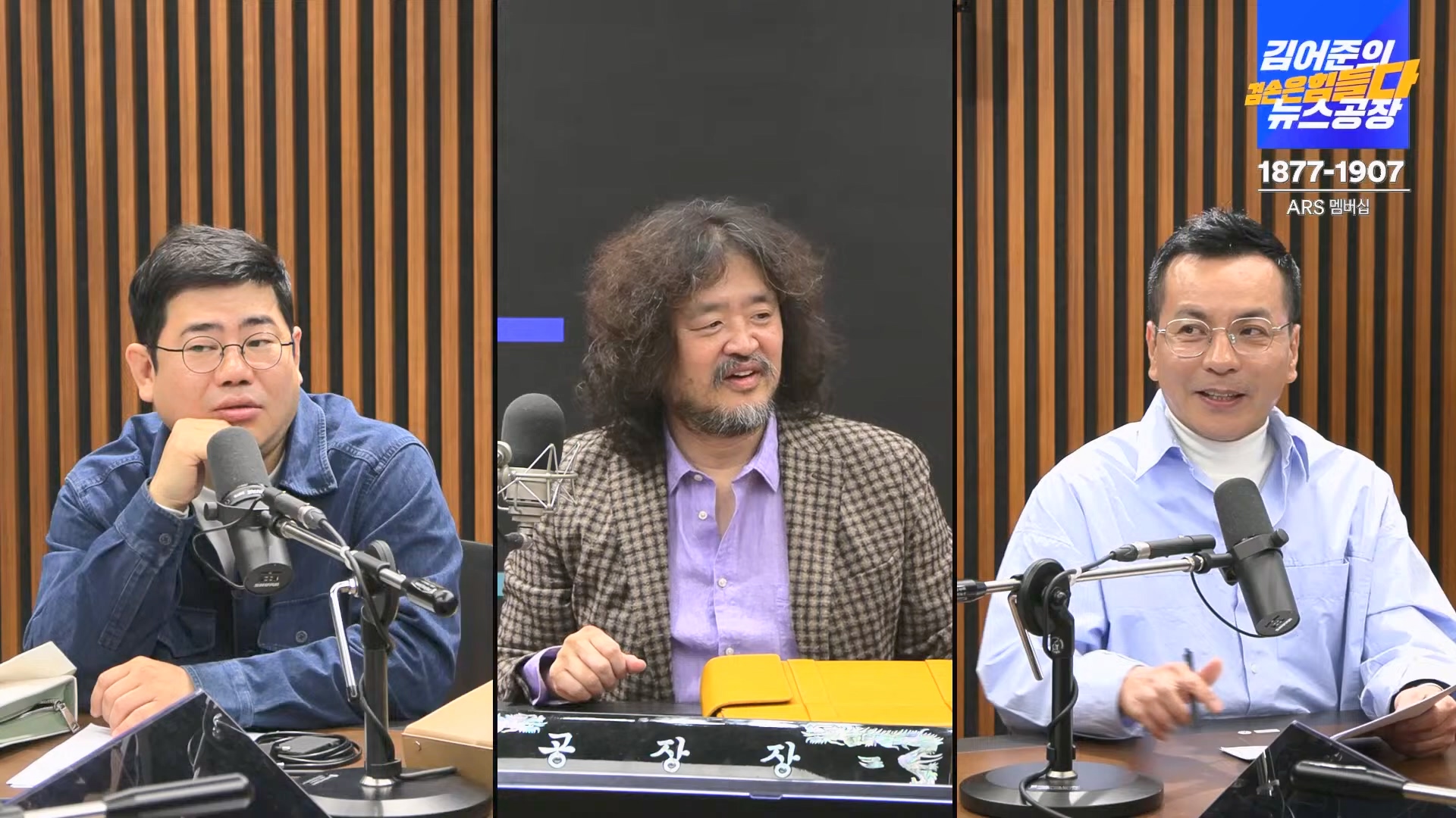 김어준의 겸손은힘들다 뉴스공장 2024년 10월 22일 화요일 [김종대, 노영희, 정청래, 정혜승, 패션공장].mp4_20241022_135107.210.jpg
