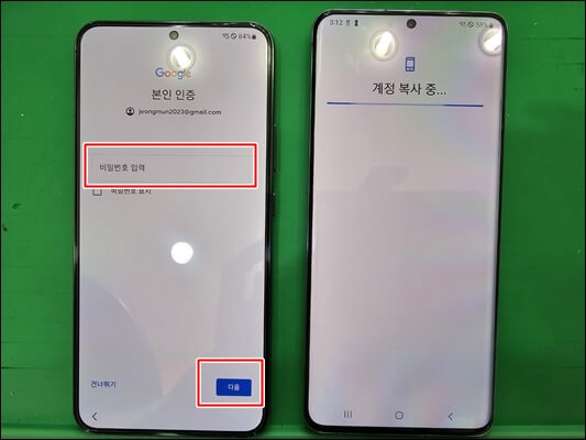 스마트스위치-구글-계정-비밀번호-입력