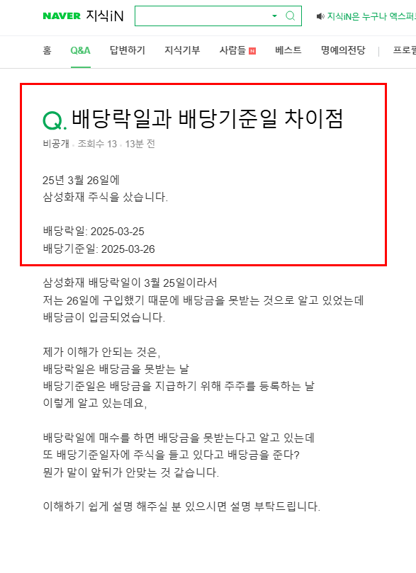 배당락일과 배당기준일 차이점 질문