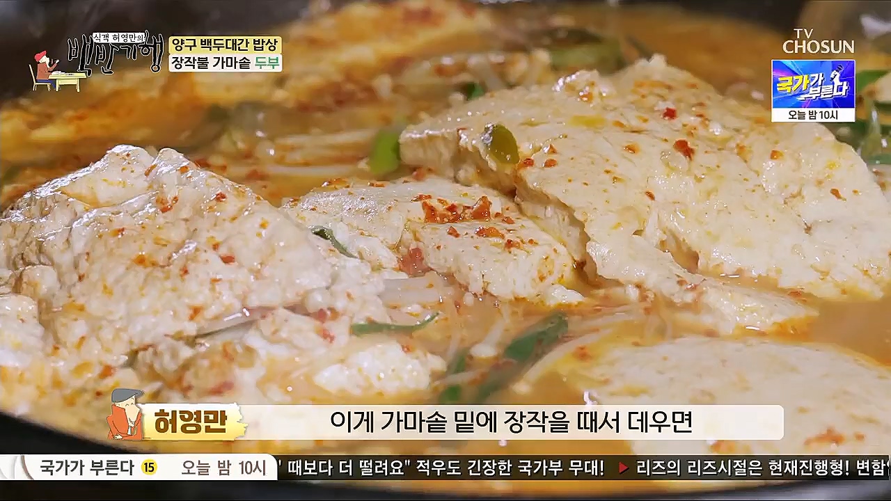 식객 허영만의 백반기행.E186.230128p.H264-F1RST.mp4_20230129_185210.179.jpg