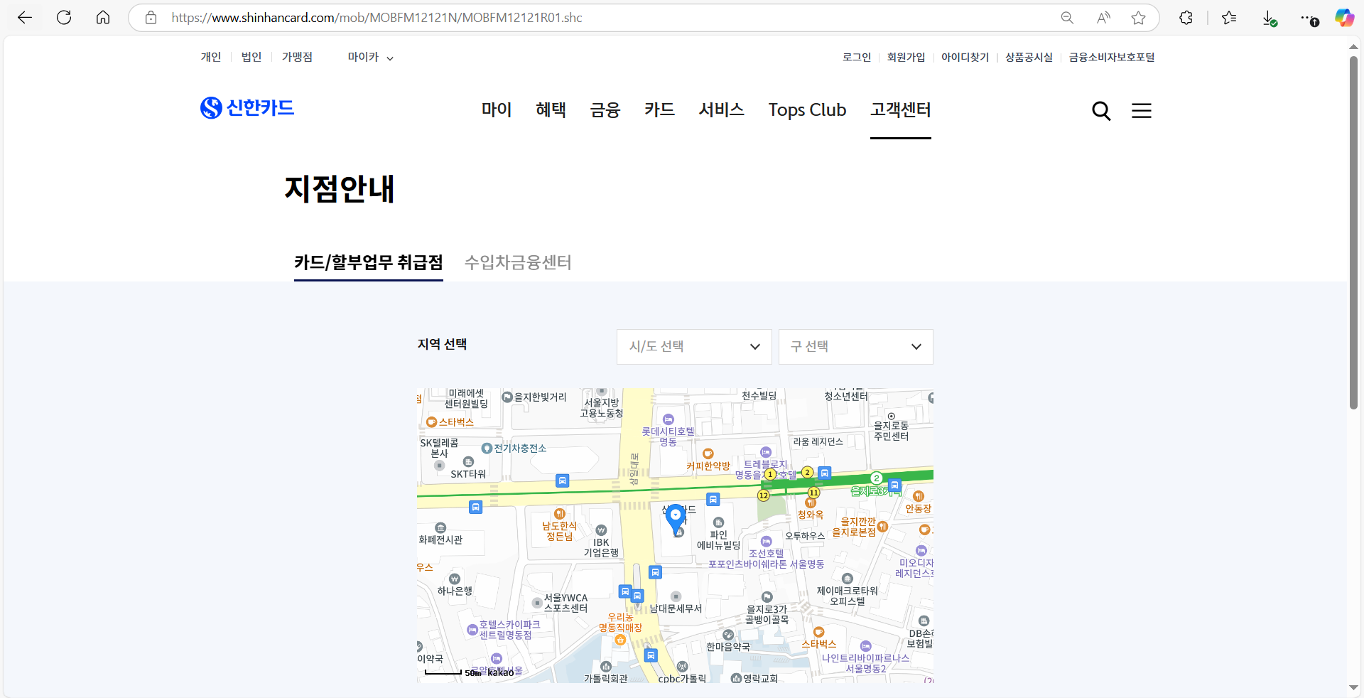 신한카드 영업점