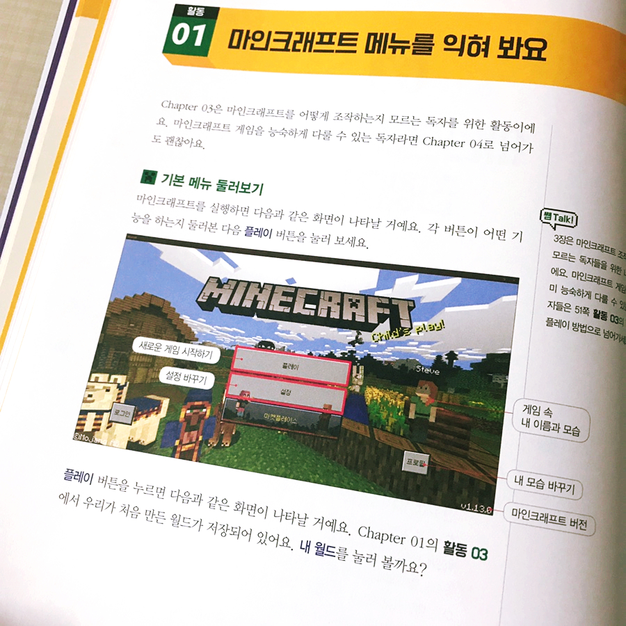 마인크래프트 게임 제작2 일단 따라하기 초등코딩 교육 : 15