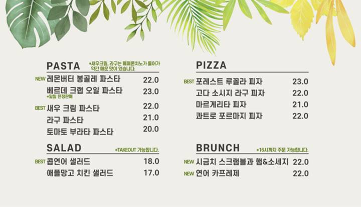 포레스트-아웃팅스-메뉴판