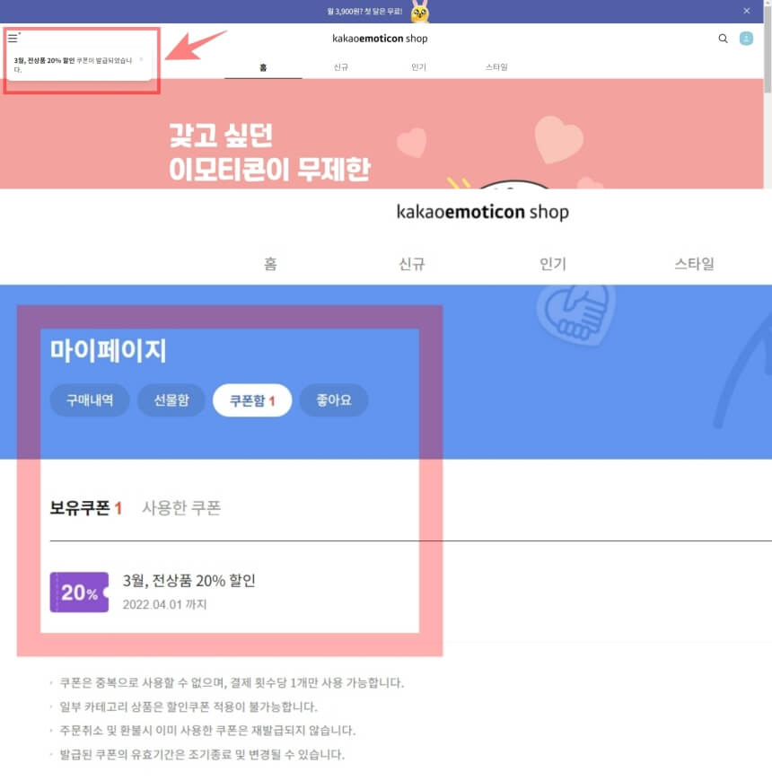 카카오톡 이모티콘 쿠폰