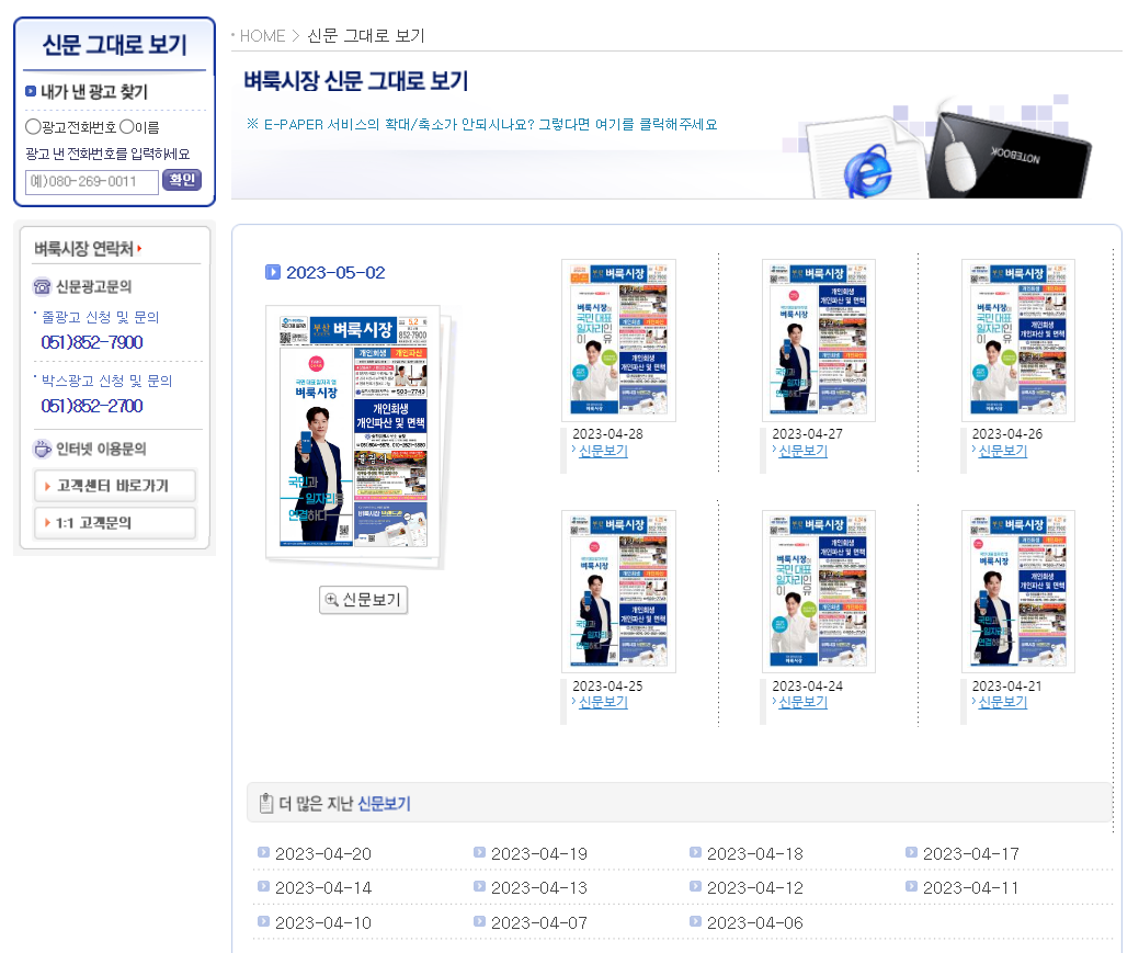 부산 강서구 벼룩시장 신문 그대로 보기 예시