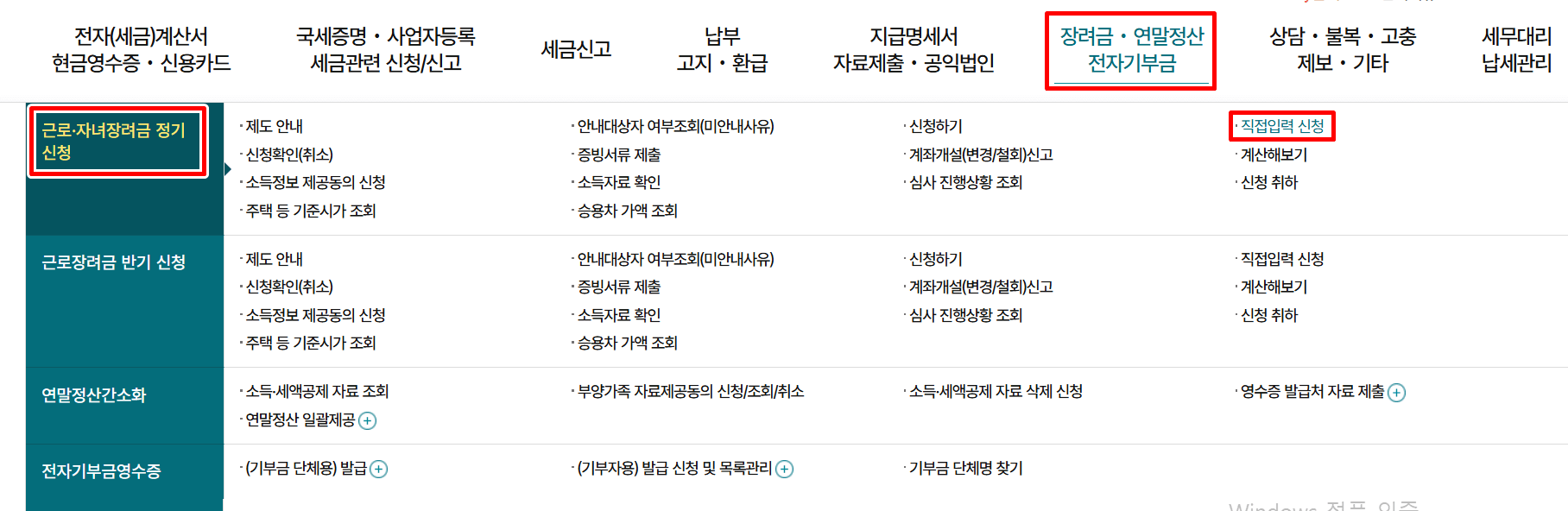 홈택스홈페이지가기