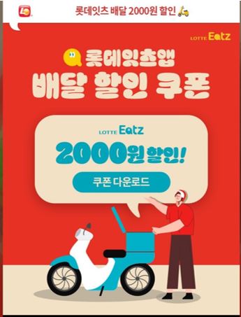 배달-할인