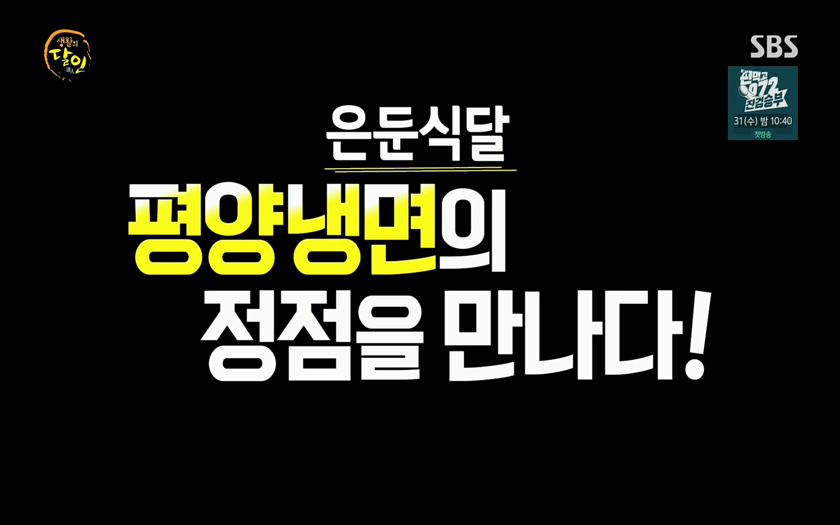 생활의 달인.E857.220822p.H264-F1RST.mp4_20220823_173634.991.jpg