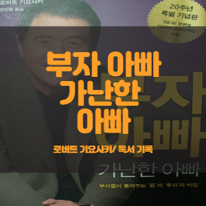  4. 부자들의 가장 큰 비밀, 세금과 기업 (feat. 로버트 기요사키)