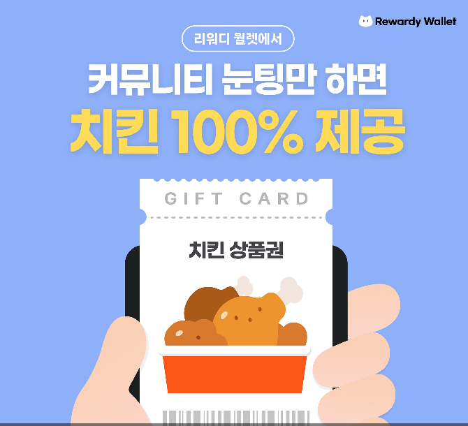 앱테크리워디월렛
