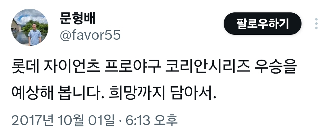 문형배
@favor55
팔로우하기
롯데 자이언츠 프로야구 코리안시리즈 우승을 예상해 봅니다. 희망까지 담아서.
2017년 10월 01일 ·