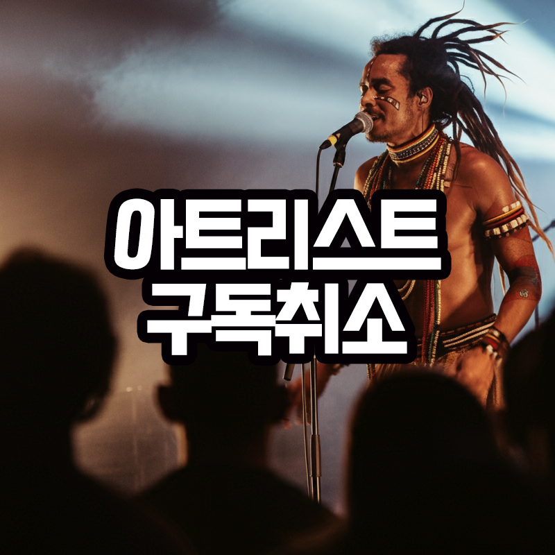 아트리스트