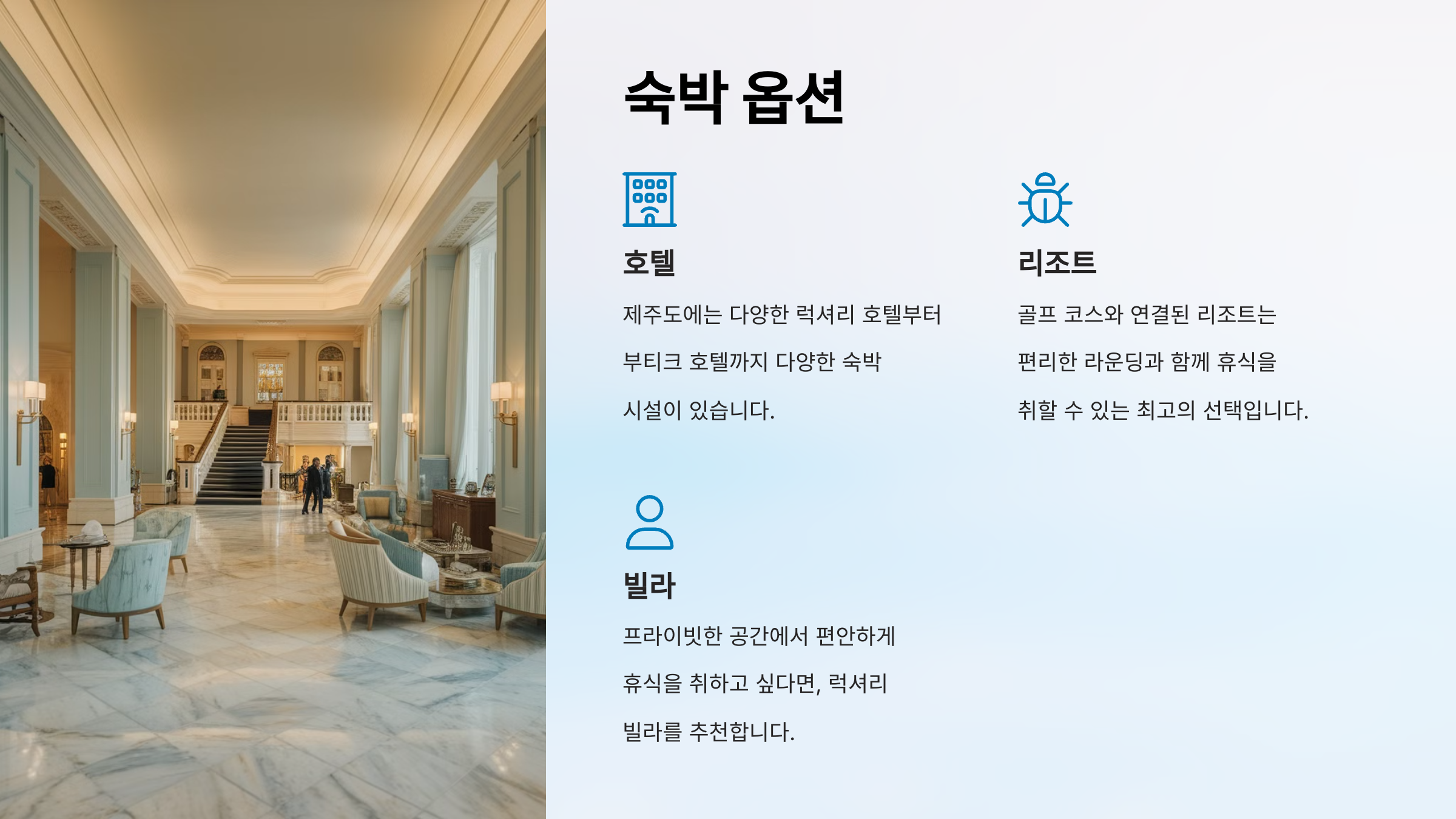 숙박 옵션