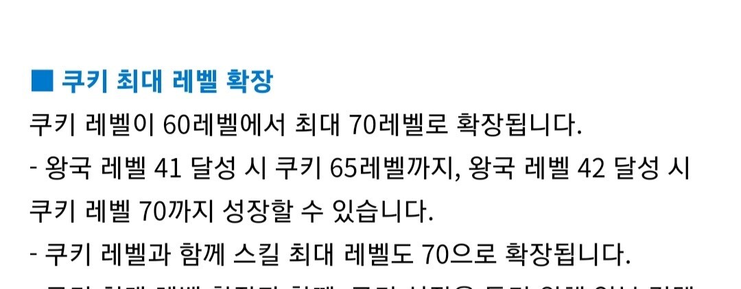  쿠키런 킹덤 다음 업데이트 쿠키 레벨업 추천 순위 글